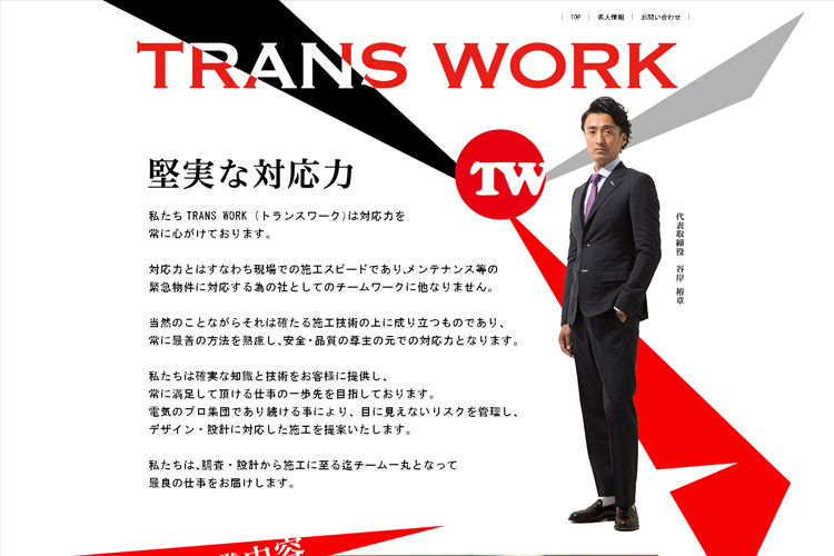 transwork EBサイト